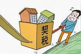 买房的契税如何计算？首套房和二套房有什么区别？视频封面