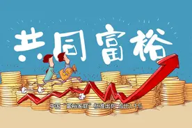 中国“富裕家庭”标准出炉，占比1.1%视频封面