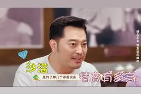 沙溢情商有多高？轻松化解岳云鹏秦昊尴尬，男女情感问题回答满分