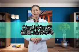 前列腺液在外围没进去会导致怀孕吗？