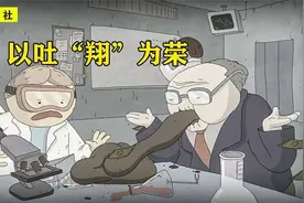 拉屎不用屁股，直接从口里吐出来，还以吐“翔”为荣！视频封面