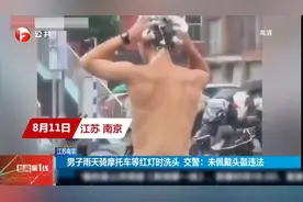 江苏南京：男子雨天骑摩托车等红灯时洗头交警：未佩戴头盔违法视频封面
