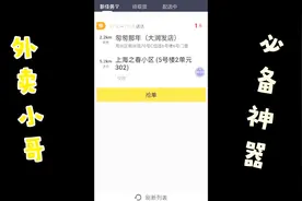 外卖小哥是通过什么完成外卖配送的？想送外卖挣外快的你进来看看视频封面