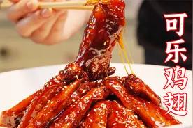 是哪个懒人发明了可乐鸡翅，妈耶，这可太好吃了视频封面