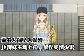 纯情少男与jk辣妹，这恋爱也太好磕了， 简直是梦想的恋爱！视频封面