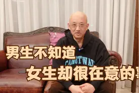 男生不知道，女生却很在意的事视频封面