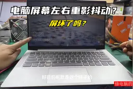 联想小新air14 2020笔记本屏幕抖动用这个小技巧为您节省几百元视频封面