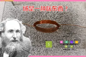 基本粒子3｜电场到底是啥？阴极射线在电场下的偏转视频封面