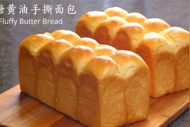低糖黄油面包，控制面团温度和后盐法让中筋面粉也能组织细腻柔软视频封面