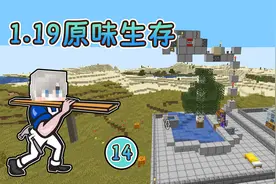 Minecraft1.19原味生存14：无限木头资源，半自动树场！