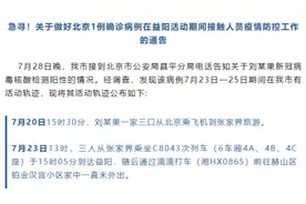 北京确诊病例于湖南益阳行动轨迹查明：一家三口在张家界游玩返京视频封面