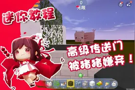 迷你世界教程：小茜自制高级传送带，小猪猪荣获第一个试验名额！