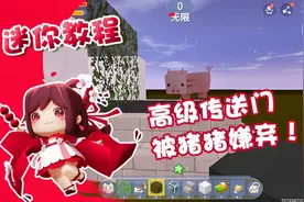 迷你世界教程：小茜自制高级传送带，小猪猪荣获第一个试验名额！