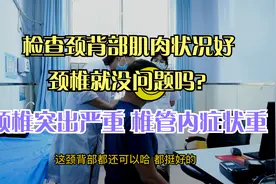 男子肩膀疼、脖子疼，整夜睡不着觉？医生：颈椎椎管内症状重！视频封面