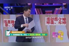 活动后小腿胀痛、水肿，要提高警惕，可能是静脉曲张|职场健康课视频封面