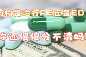 阿伐那非能治疗枣蟹吗？常吃阿伐那非会不会有依赖性？视频封面