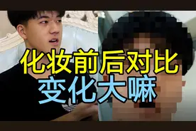 男孩子化妆前后对比！体验中国化妆术！视频封面
