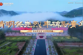 【追寻峥嵘岁月 缅怀革命先烈】——国家能源集团河北公司视频封面