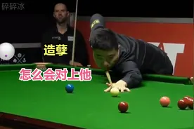 太残暴了！丁俊晖三杆破百定乾坤，对手看傻：我为啥会对上他？视频封面