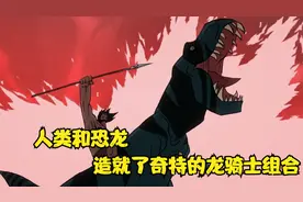 人类出现在恐龙时代，竟然和霸王龙造就了龙骑士