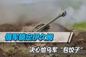 美媒在地图上画了一个圈，标出俄乌大战新爆点，俄军屯兵十几个营视频封面