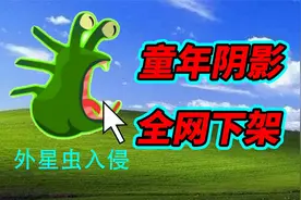 被全网下架的外星虫游戏，竟强行与人类融合！