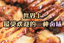 这三种卤味听说能馋哭人？胶原蛋白超级丰富，卤料的口感太香浓