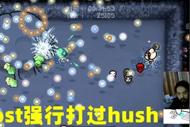 lost发育很差强行打过hush解锁成就《以撒的结合：忏悔》125视频封面