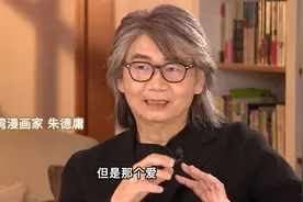 情人节特辑：曹德旺、王潮歌、朱德庸谈爱情视频封面