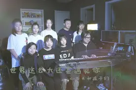 童声合唱版《世界这么大还是遇见你》，超级温暖治愈！