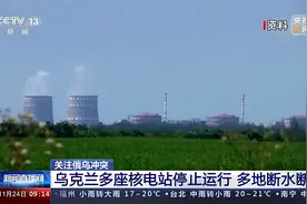 乌克兰所有核电站停机视频封面