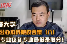 上海大学，王牌专业及各专业最低录取分，适合哪个分数段报考？视频封面