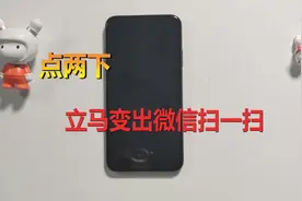 iphone手机使用小技巧，敲击背面，即可微信扫一扫
