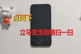iphone手机使用小技巧，敲击背面，即可微信扫一扫