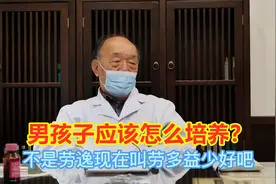 男孩子应该怎么培养？83岁老中医：野性必不可少！视频封面