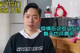 这次疫情后，我分析上海有7个行业生意会变得很好，大家认同吗视频封面