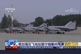 俄杀手锏出动！俄加强在飞地加里宁格勒州军事部署|东方时空视频封面