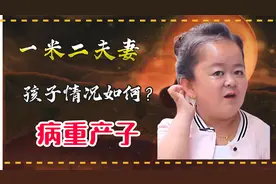 一米二迷你夫妻病痛缠身，舍命生子，孩子出生时医生陷入了沉默！视频封面