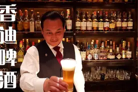 下班了来杯香迪啤酒，姜汁汽水＋冰啤口感丝滑，尽情享受独处时光视频封面