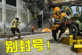 使命召唤战区：别封我号！我是合法捞尸人！