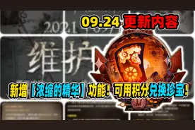 第五人格：非酋福音！新增【浓缩的精华】功能！可用积分兑换珍宝