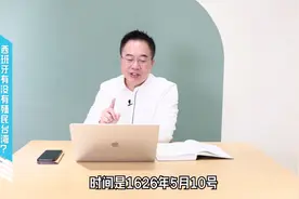 西班牙到底有没有殖民统治过台湾岛？【大历史讲堂】第5集视频封面