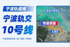 直通慈溪市！宁波轨道交通10号线模拟！