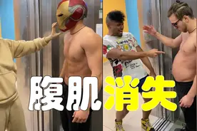 俄罗斯健身大神“扮猪吃老虎”,假肚腩突然露馅，路人反应太逗了视频封面