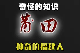 魔幻的莆田人掌控中国商业万亿产业视频封面