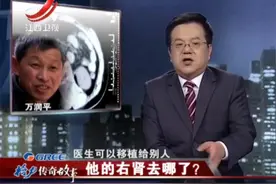 传奇：男子小便频繁，去医院一检查，发现竟没有肾视频封面