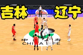 正在直播：辽宁vs吉林 CBA常规赛！视频封面