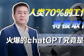 能写论文还能编程，ChatGPT火遍全球，人工智能来抢人类工作了？视频封面