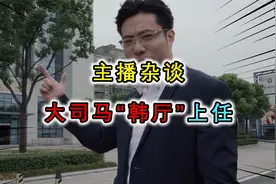 主播杂谈：芜湖大司马被芜湖市委书记、市长接见！共进早餐