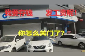 视频疫情下成都多家银行停止营业 胖哥想存钱给员工准时发工资